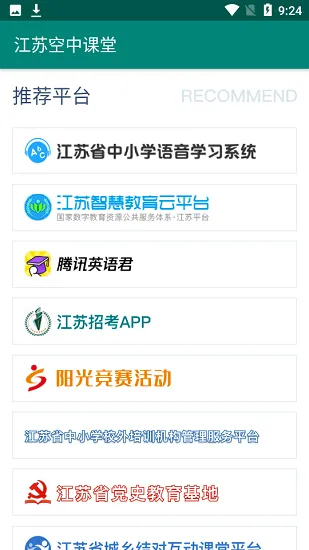 江苏空中课堂官方版 江苏空中课堂官方版下载