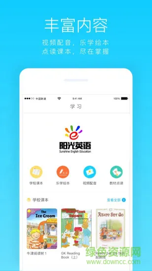 阳光英语手机软件 v3.2.5 安卓版 3