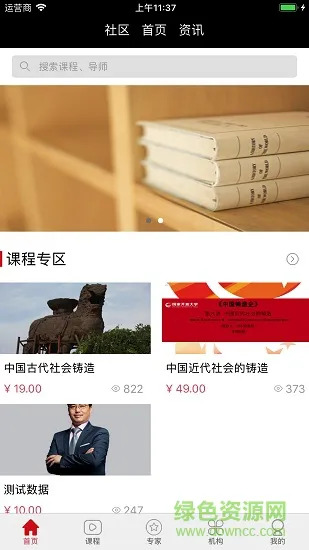 共享学院手机版 v1.9.5 安卓版 0