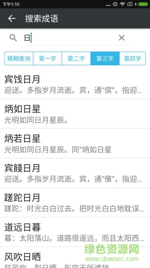 拼音查询软件