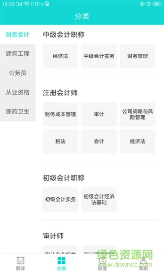 才士题库手机版 v3.0.2.4 官方安卓版 3