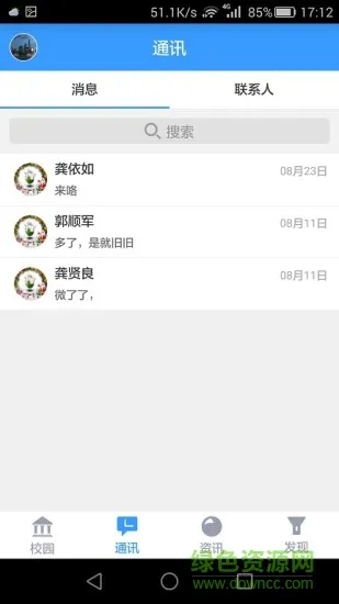 柯桥实小教师 v2.1.0 安卓版 2