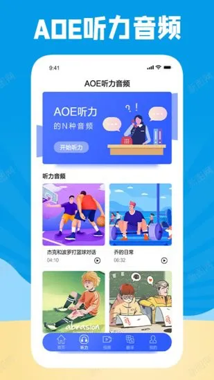 学习外语通app v1.2 安卓版 0