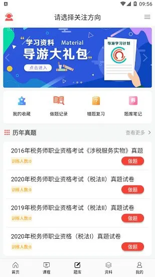 天明网校官方版 v1.0.0 安卓版 1
