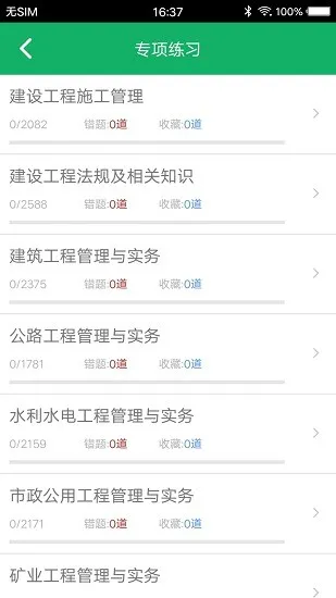 二建题库app v3.3 安卓版 0
