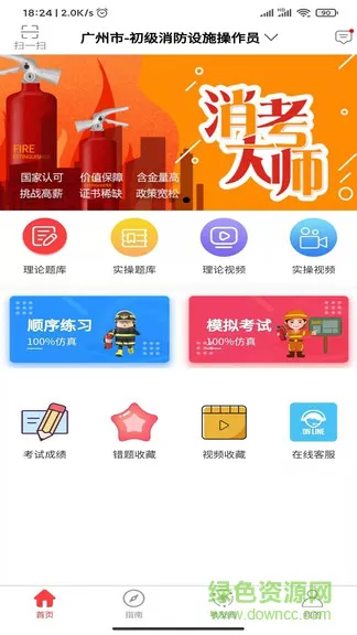 消考大师免费版 v4.4 安卓版 0