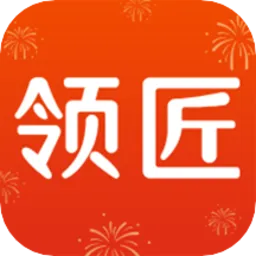 领匠云课堂最新版