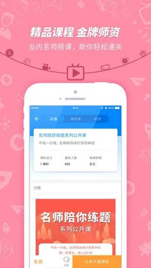 挂科无忧官方版 v1.4.2 安卓版 0