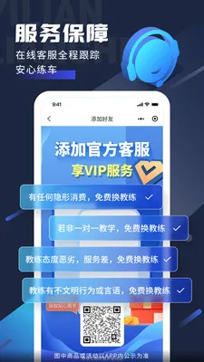 易练练车 v3.3.4 安卓版 0