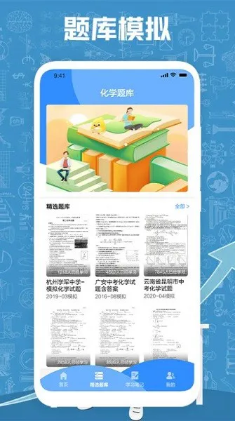 小明化学宝app v1.1 安卓版 2