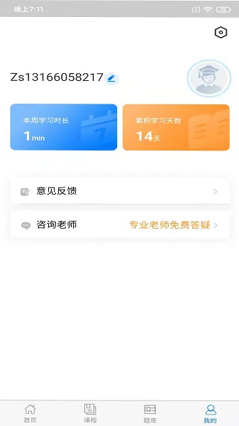 中仕教育 v1.2.3 安卓版 1