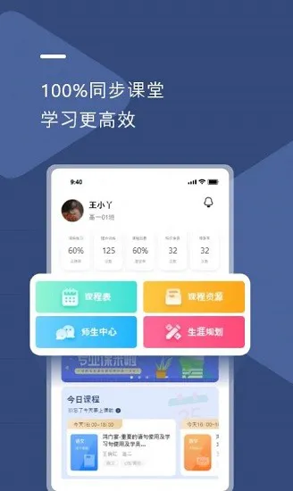 u云校智慧课堂 v1.0.1 安卓版 3