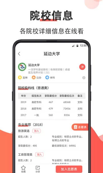 高考志愿在线填报app v6.2.0216 安卓版 2