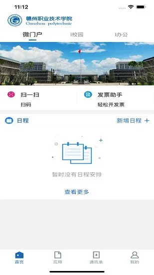 i赣职app v3.2.0 安卓版 2