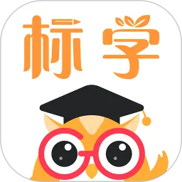 标学教育软件