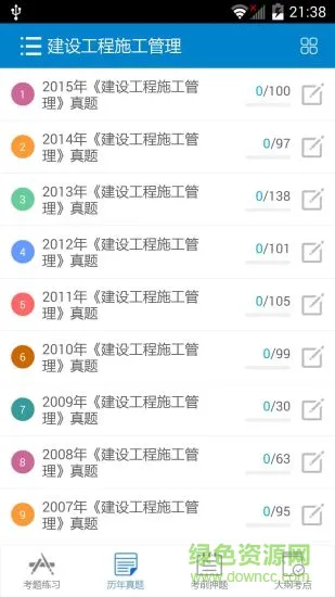 2022二级建造师考试软件 v11.2 安卓免费版 2
