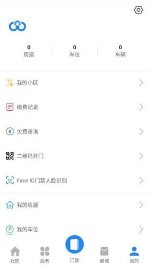 沃克智慧社区生活服务系统 v4.9.9 安卓版 1