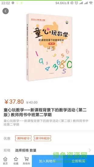 师享童年 v2.1.9 安卓版 1