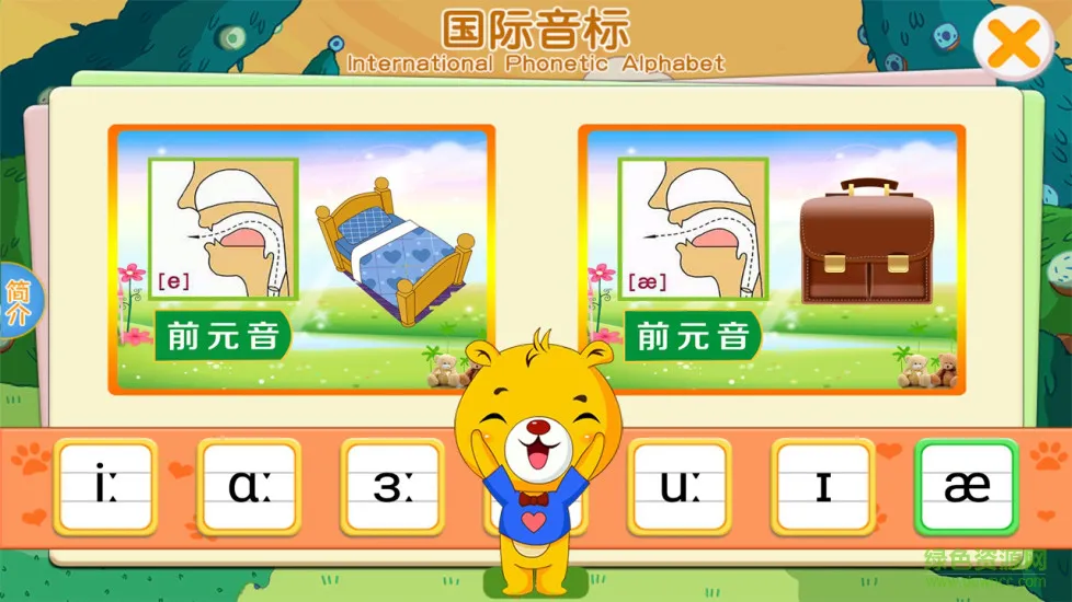 巴比智慧园英语国际音标 v4.8.288 安卓版 1