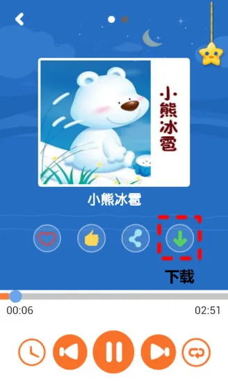 故事屋优蓓版(骨碌碌) v4.2.1 安卓版 0