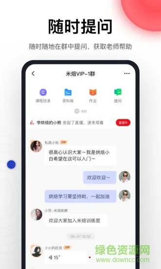 米焙 v2.0.6 安卓版 2