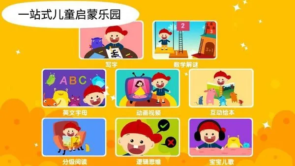 阳阳魔法学院趣味启蒙app v2.8.2.280 安卓版 3