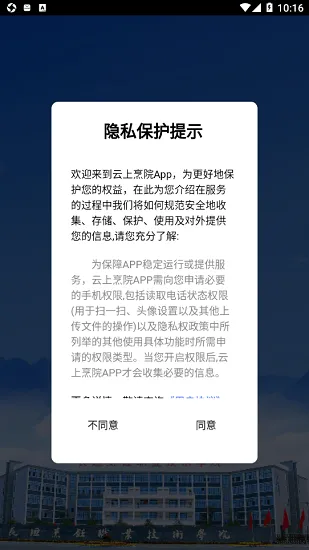 长垣烹饪职业技术学院智慧校园 v2.0.7 安卓版 3