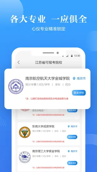高考志愿填报助手 v3.9.3 安卓版 0