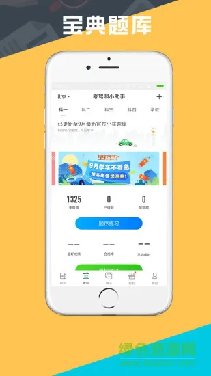 考驾照小助手安卓版下载