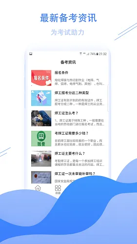焊工考试宝典 v1.0.3 安卓版 0