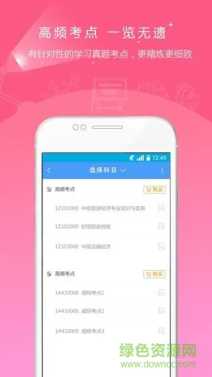 金融考试准题库 v4.83 安卓版 0