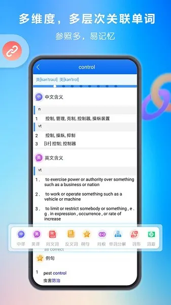 关联背单词软件 v2.0.9 安卓版 2