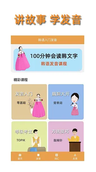 韩语入门发音软件 v6.0.0 安卓版 0