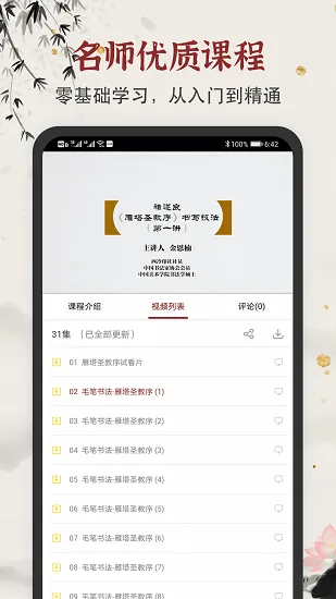 毛笔书法练字入门版 v1.0 安卓版 1