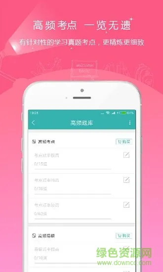 学位英语优题库 v4.90 安卓版 1