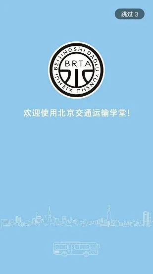 运输学堂app最新版本 v1.0.4 官方安卓版 0