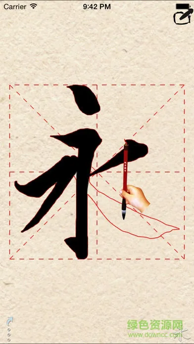 活字帖书法大全app v3.5.2 安卓版 0