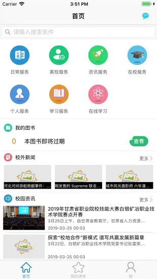 白银矿冶职业技术学院智慧校园app下载