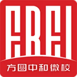 方圆中和微校