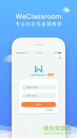 直播云学生版手机app v4.1.504 官方安卓版 2