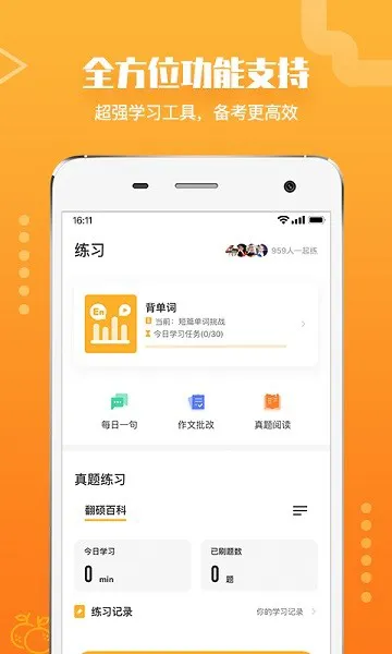 橙啦原力英语 v4.2.7 安卓版 0