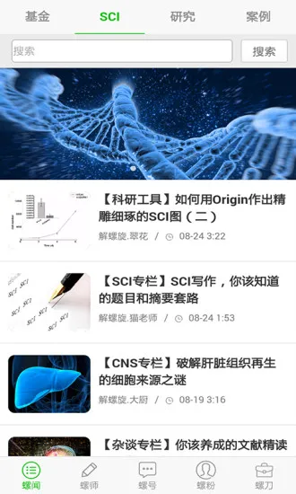 解螺旋官方登录(医学科研) v1.2.1 安卓版 1