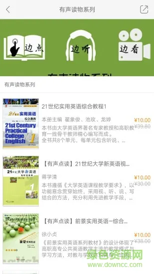 复旦大学出版社i学app v2.100.0110 安卓版 3