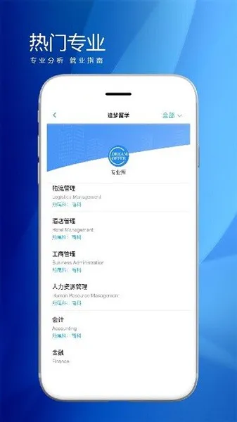 追梦留学 v1.0.6 安卓版 0