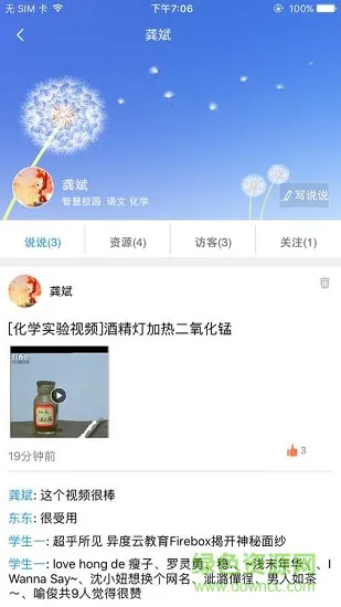 异度智慧校园官方版 v4.3.7 安卓版 3