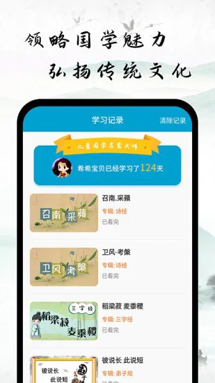国学启蒙经典诵读丛书3电子书 v1.0.3 安卓版 3