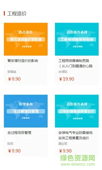 建筑鱼网校手机版 v1.3.1 安卓版 3