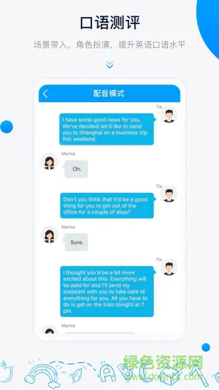 中语智汇 v2.0.11 安卓版 3
