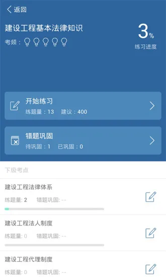 二建练题狗(建筑考试复习软件) v3.0.0.0 安卓版 0
