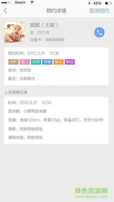 鱼乐贝贝老师端 v4.1.5 安卓版 1